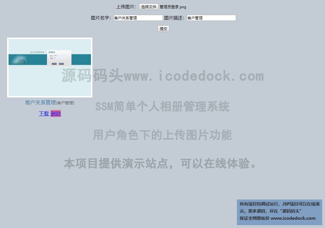 源码码头-SSM简单个人相册管理系统-用户-上传图片